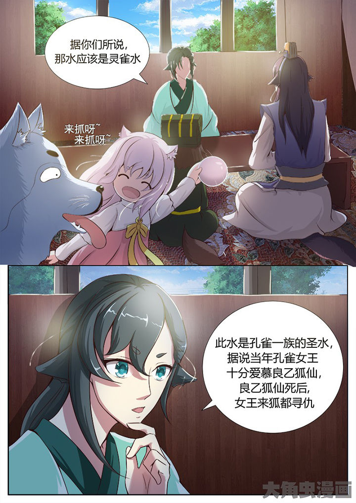《我是狐妖王》第124章 第1页