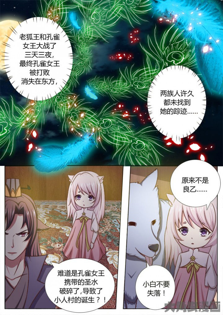 《我是狐妖王》第124章 第2页