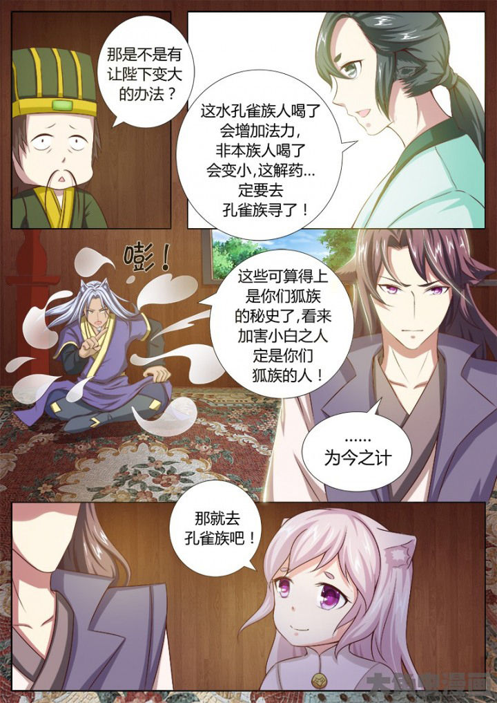 《我是狐妖王》第124章 第3页