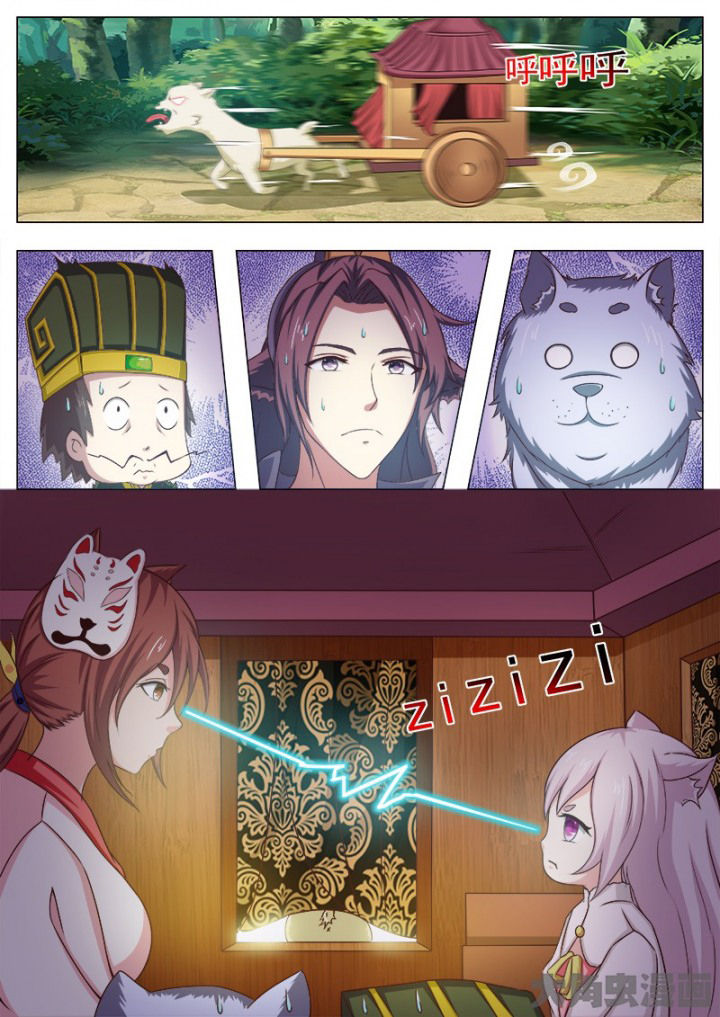 《我是狐妖王》第124章 第4页