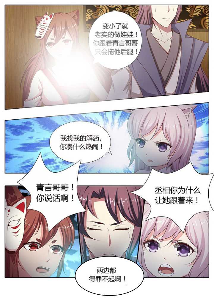 《我是狐妖王》第124章 第5页