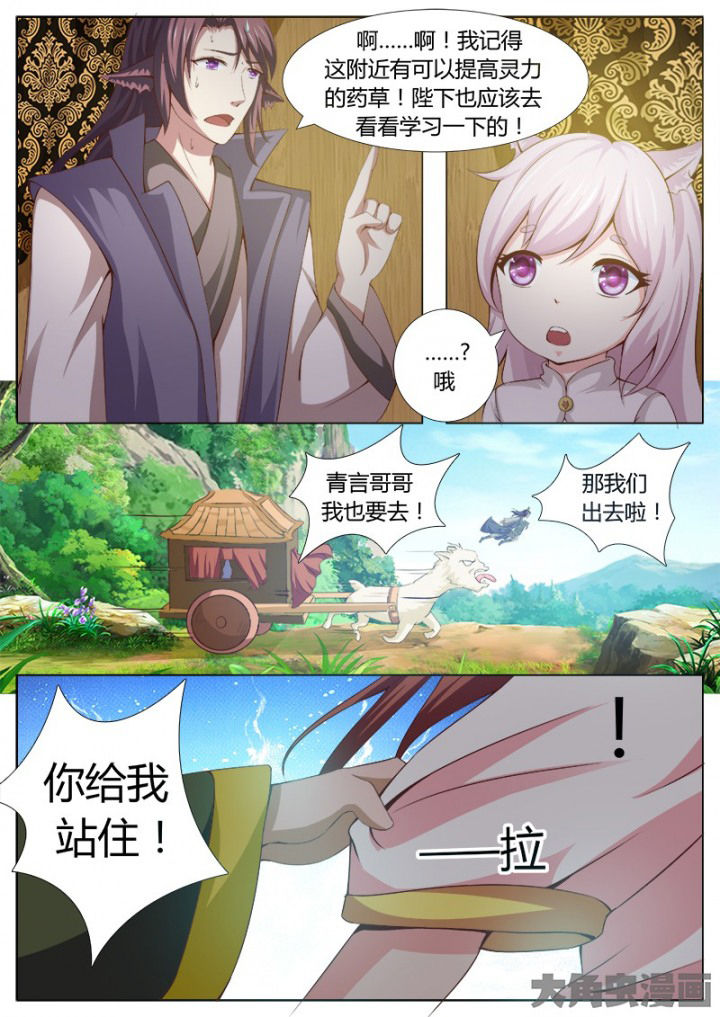 《我是狐妖王》第124章 第6页