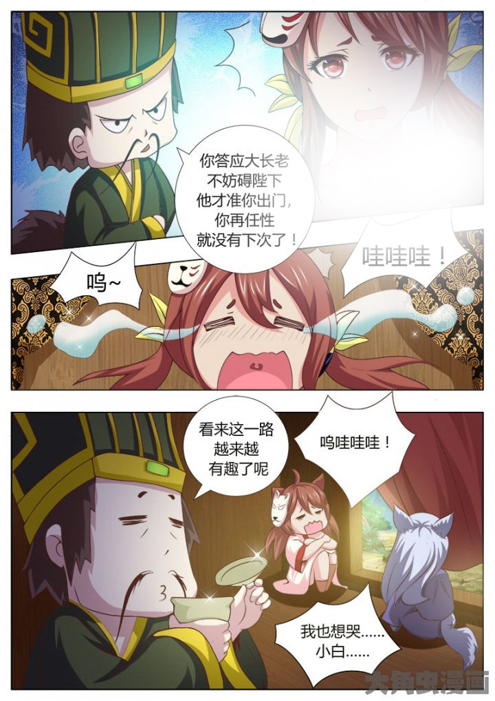《我是狐妖王》第124章 第7页