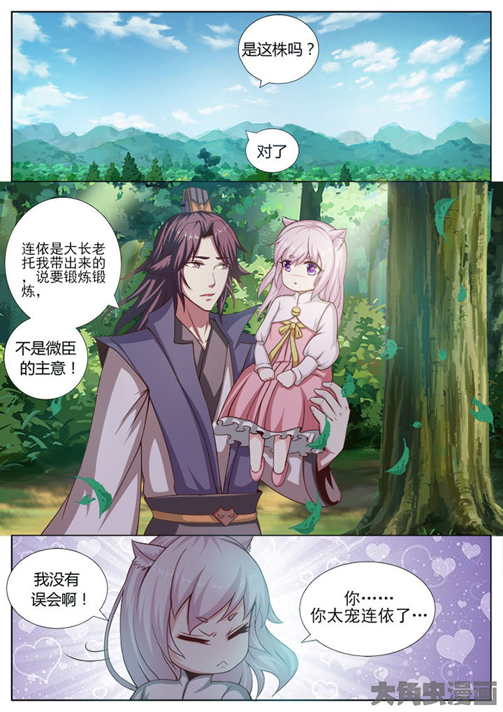 《我是狐妖王》第124章 第8页