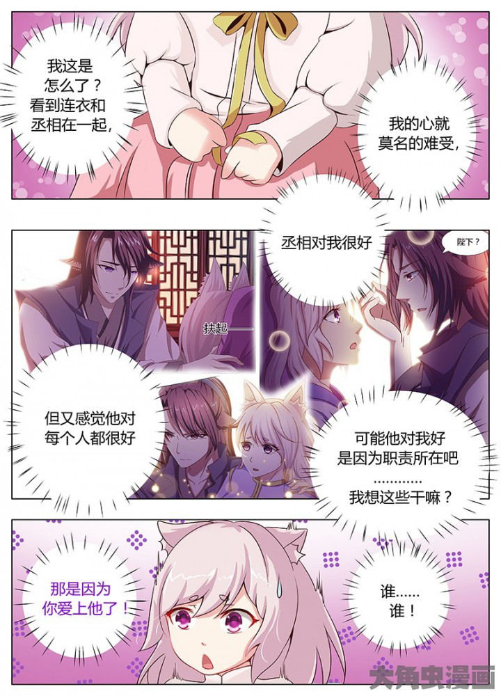 《我是狐妖王》第124章 第9页