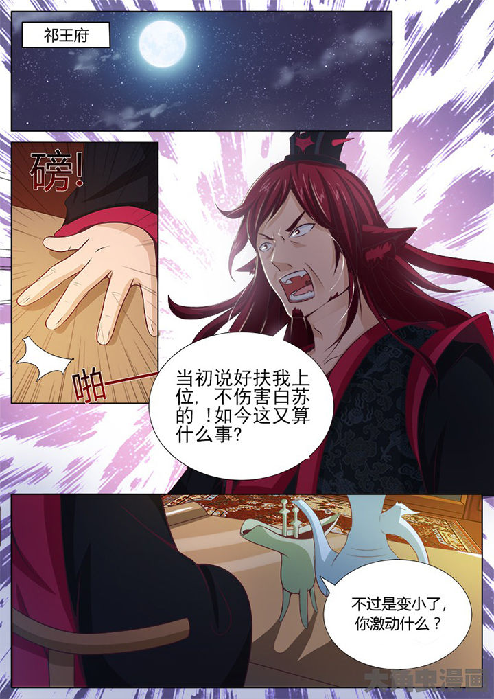 《我是狐妖王》第127章 第1页