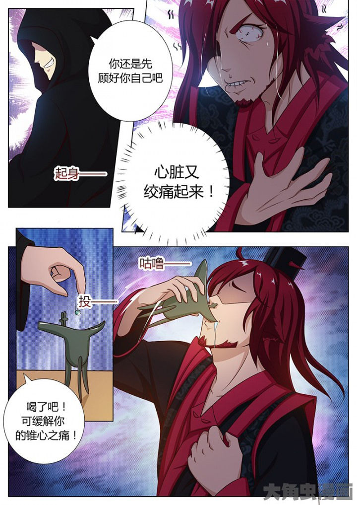《我是狐妖王》第127章 第2页