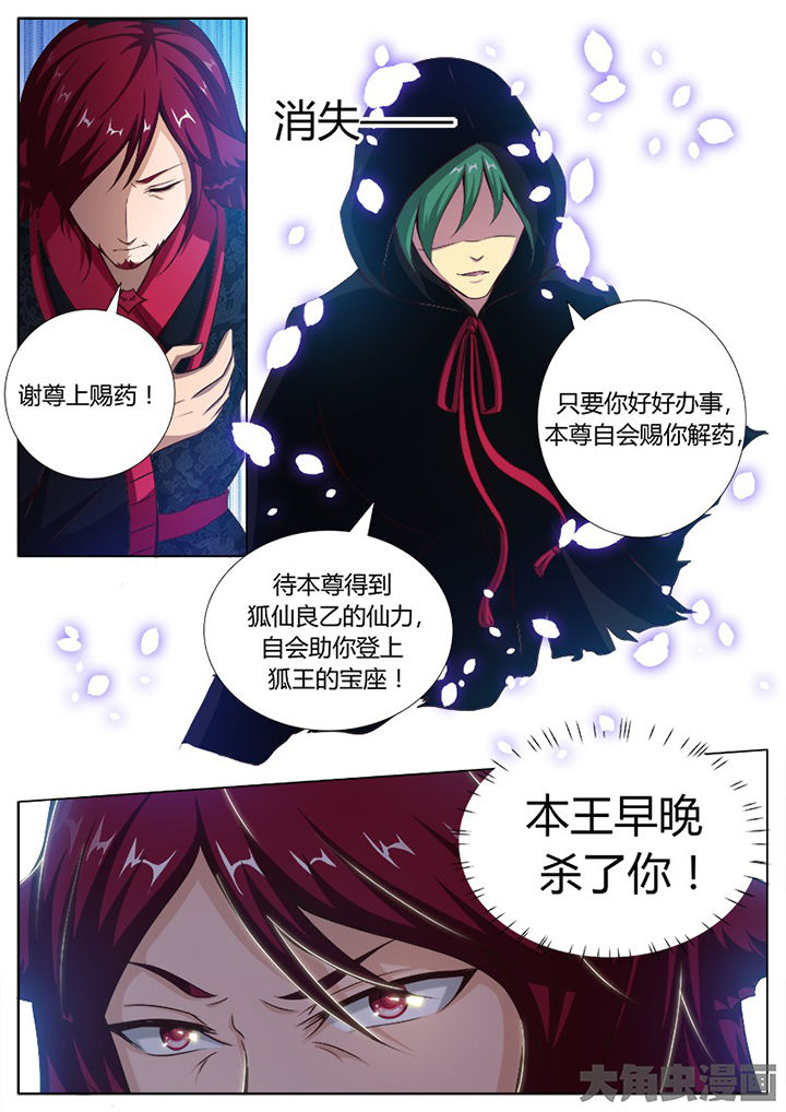 《我是狐妖王》第127章 第3页