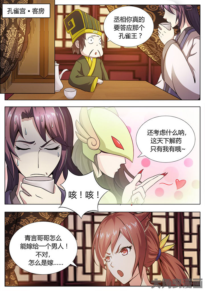 《我是狐妖王》第127章 第4页