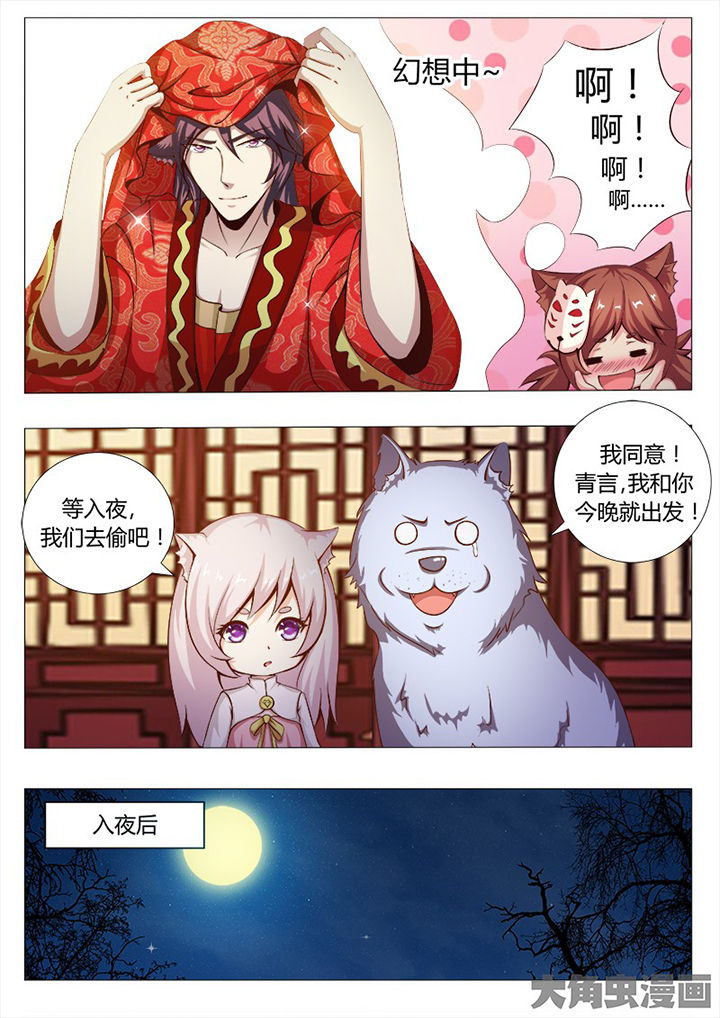 《我是狐妖王》第127章 第5页