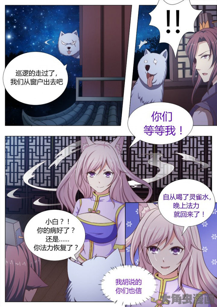 《我是狐妖王》第127章 第6页