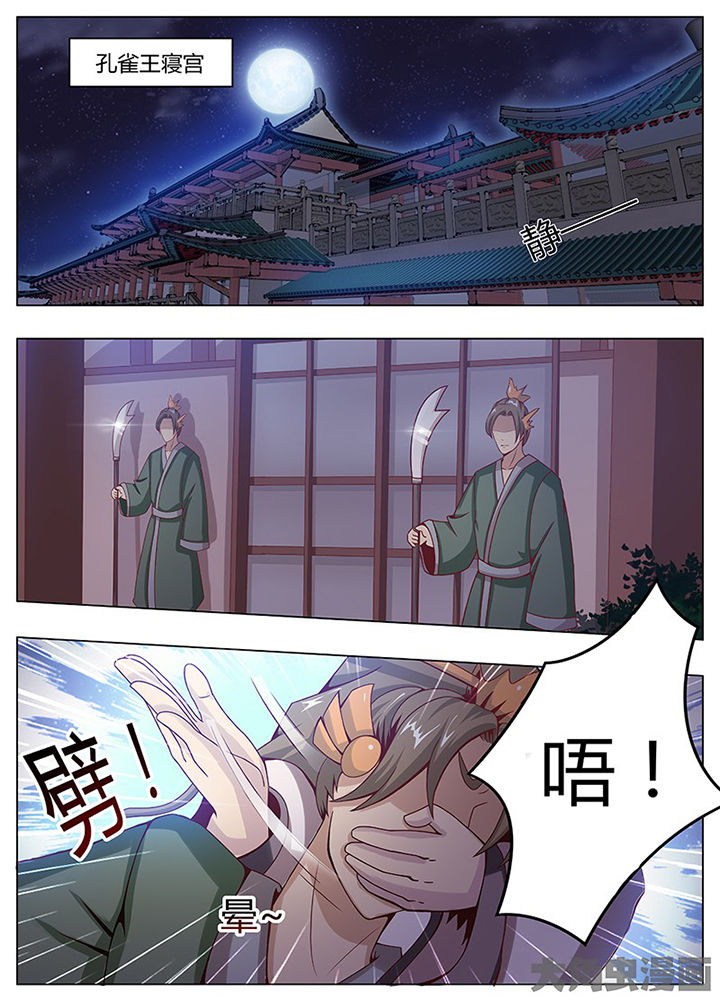 《我是狐妖王》第127章 第7页