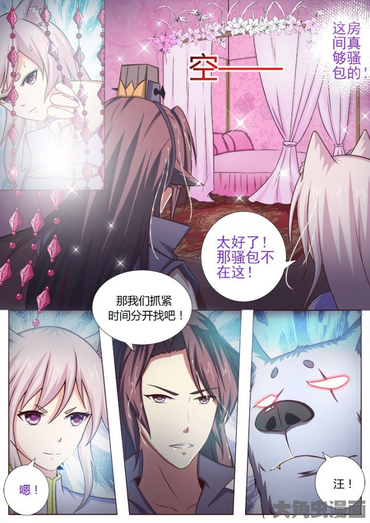 《我是狐妖王》第127章 第8页