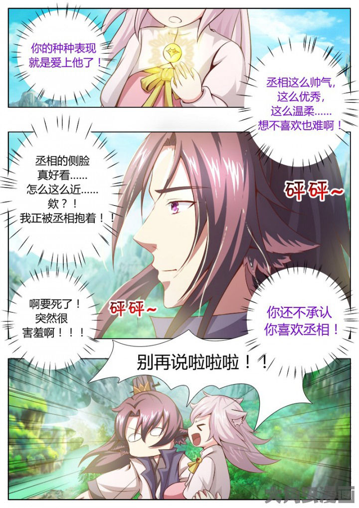《我是狐妖王》第125章 第1页