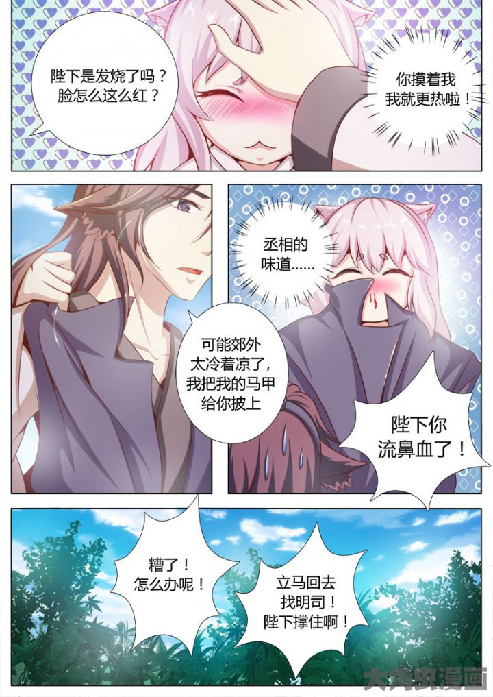 《我是狐妖王》第125章 第2页
