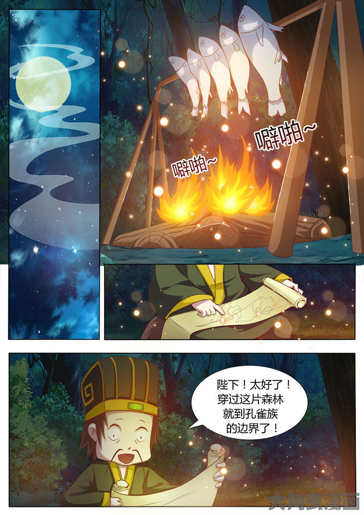 《我是狐妖王》第125章 第3页