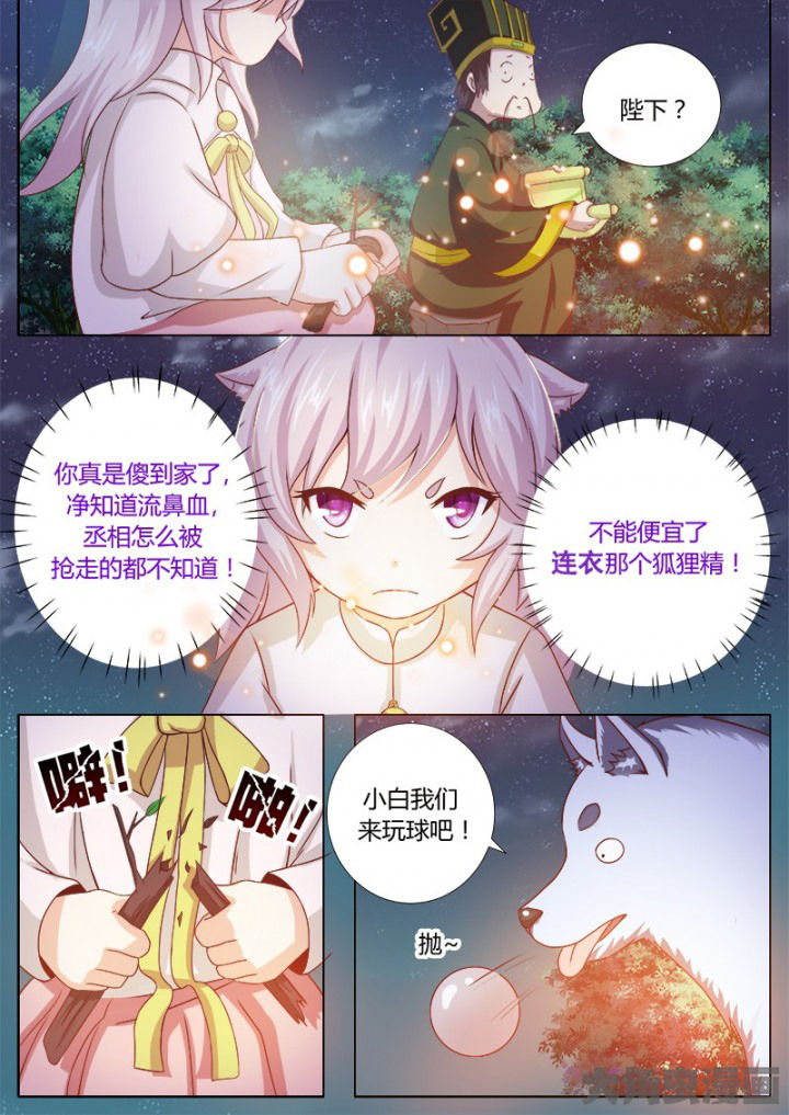 《我是狐妖王》第125章 第4页