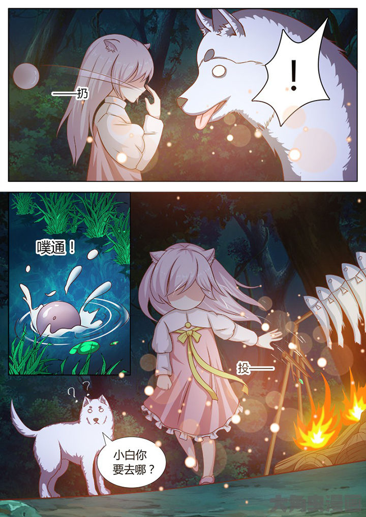 《我是狐妖王》第125章 第5页