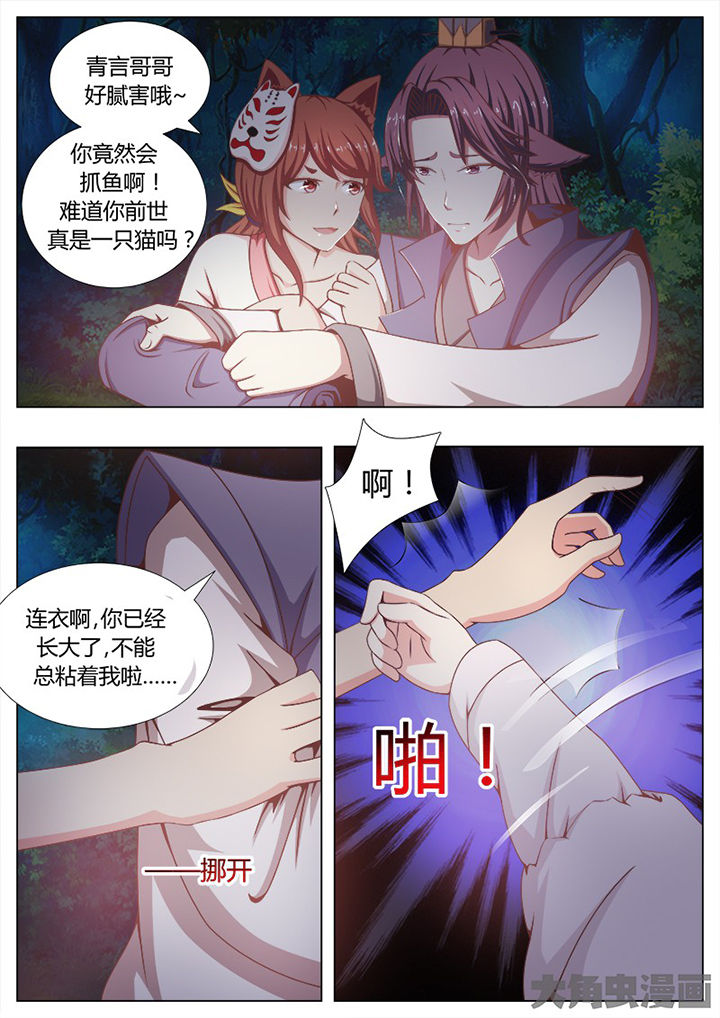 《我是狐妖王》第125章 第6页