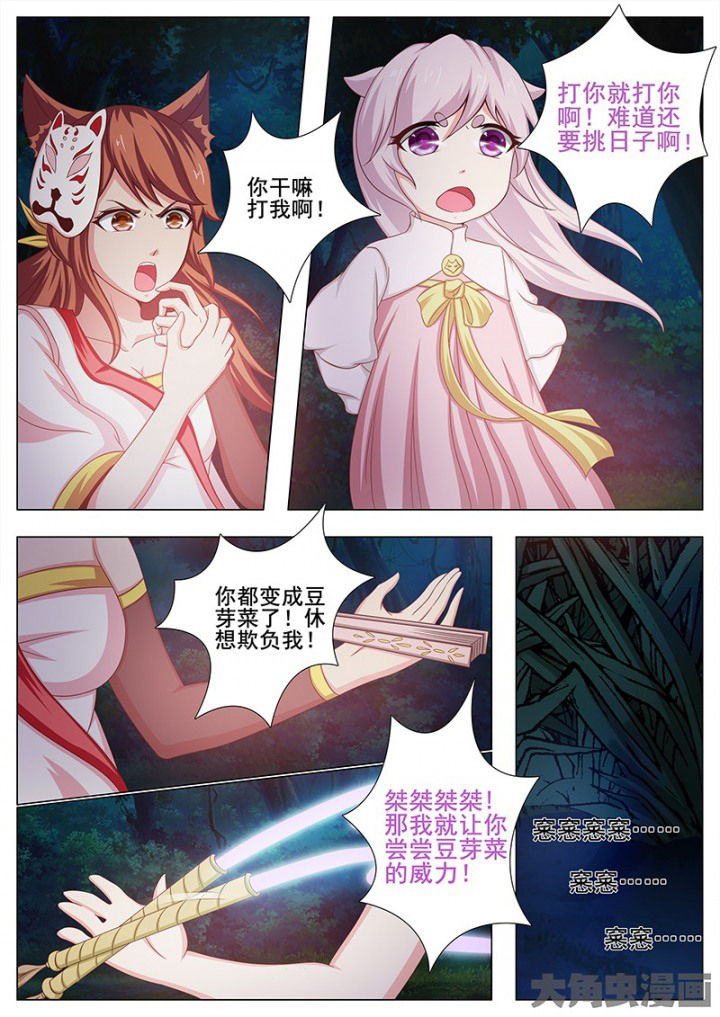 《我是狐妖王》第125章 第7页