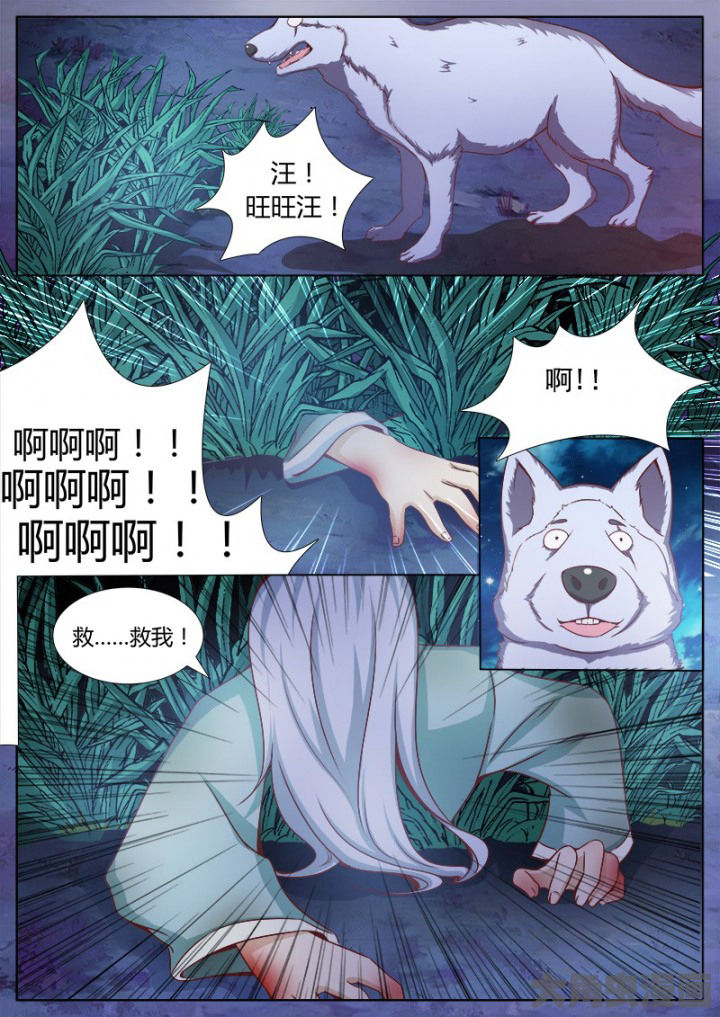 《我是狐妖王》第125章 第8页