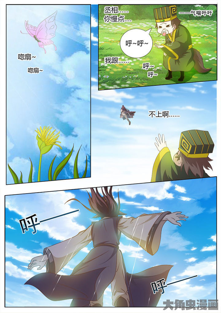《我是狐妖王》第119章 第1页
