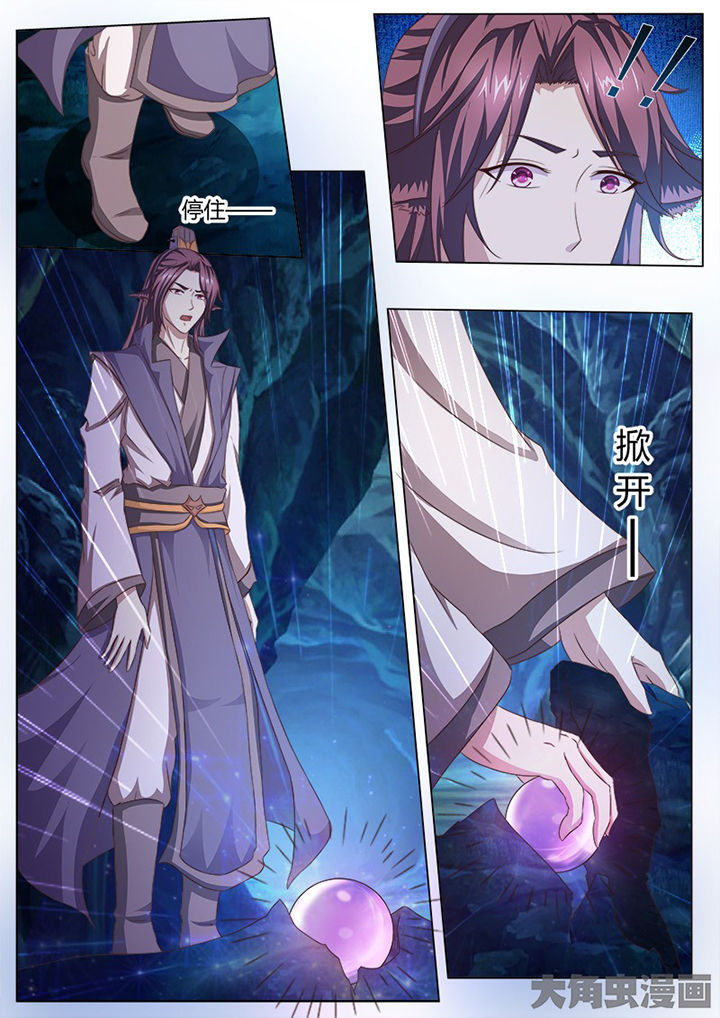 《我是狐妖王》第119章 第3页