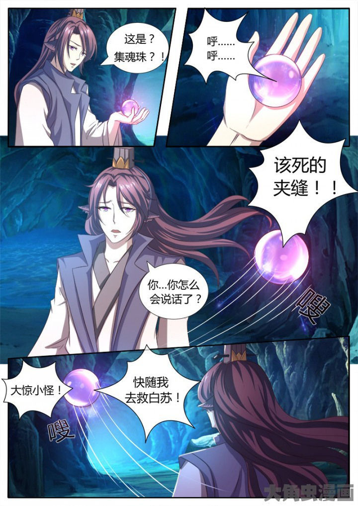 《我是狐妖王》第119章 第4页