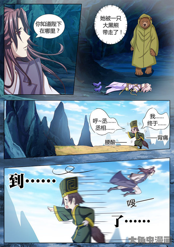《我是狐妖王》第119章 第5页
