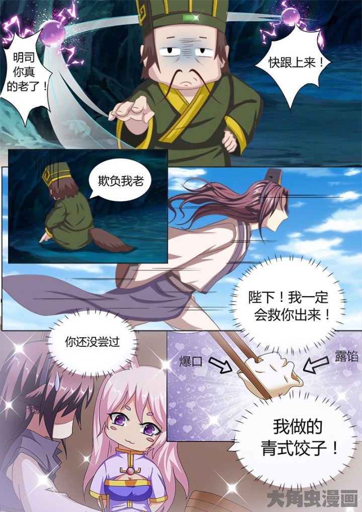《我是狐妖王》第119章 第6页