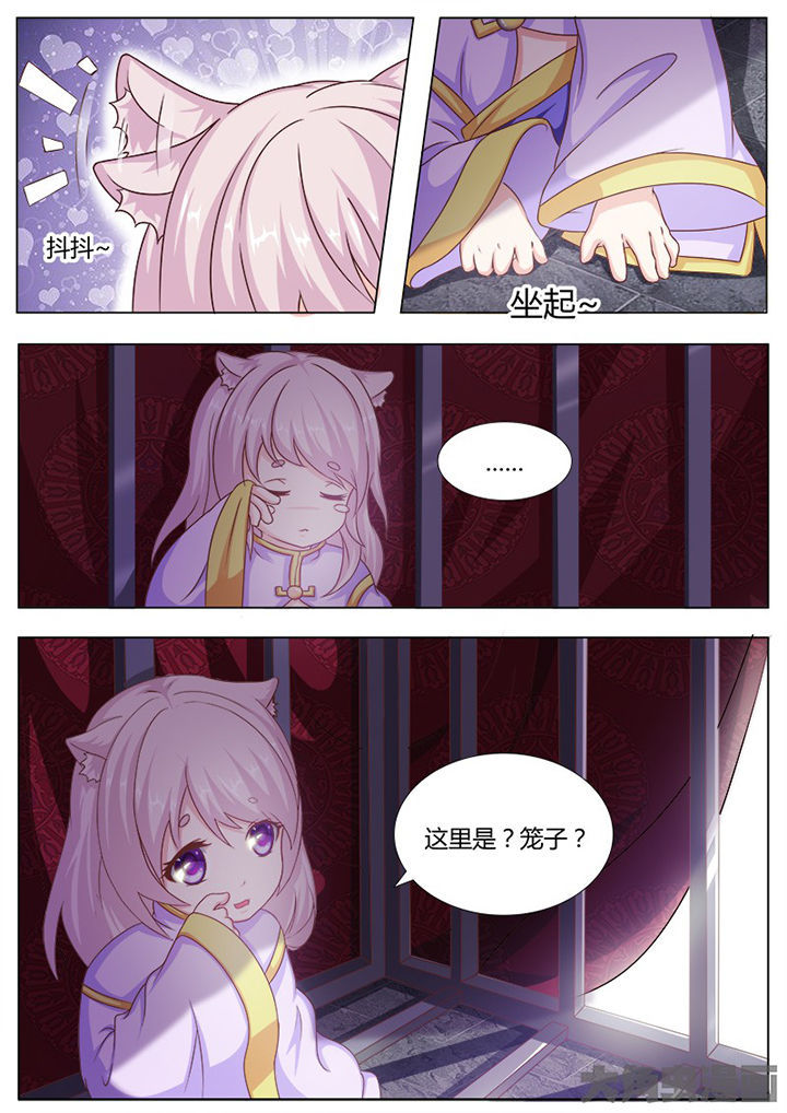 《我是狐妖王》第119章 第7页