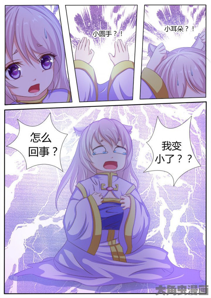 《我是狐妖王》第119章 第8页