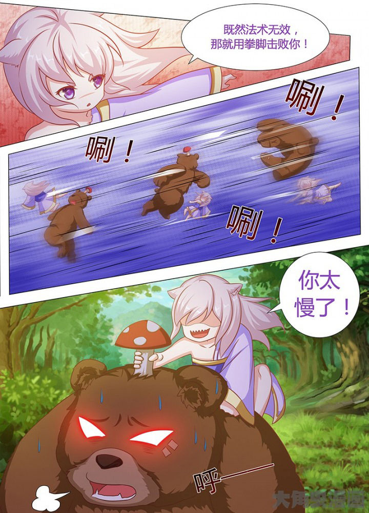 《我是狐妖王》第122章 第1页