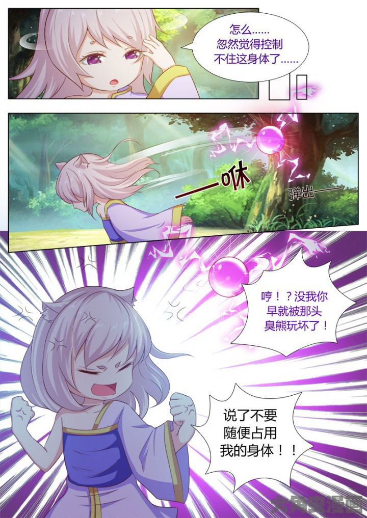 《我是狐妖王》第122章 第3页