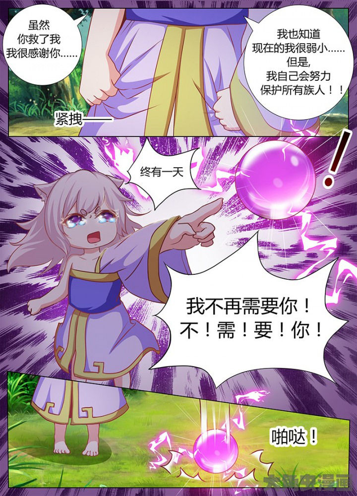 《我是狐妖王》第122章 第4页