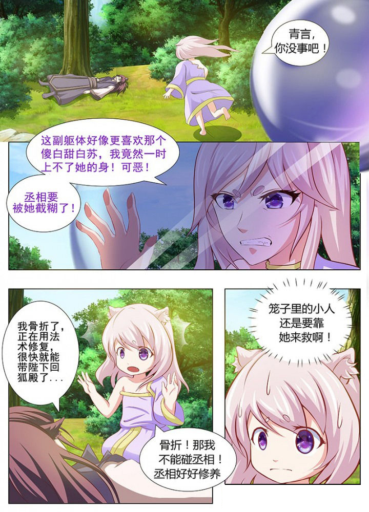 《我是狐妖王》第122章 第5页