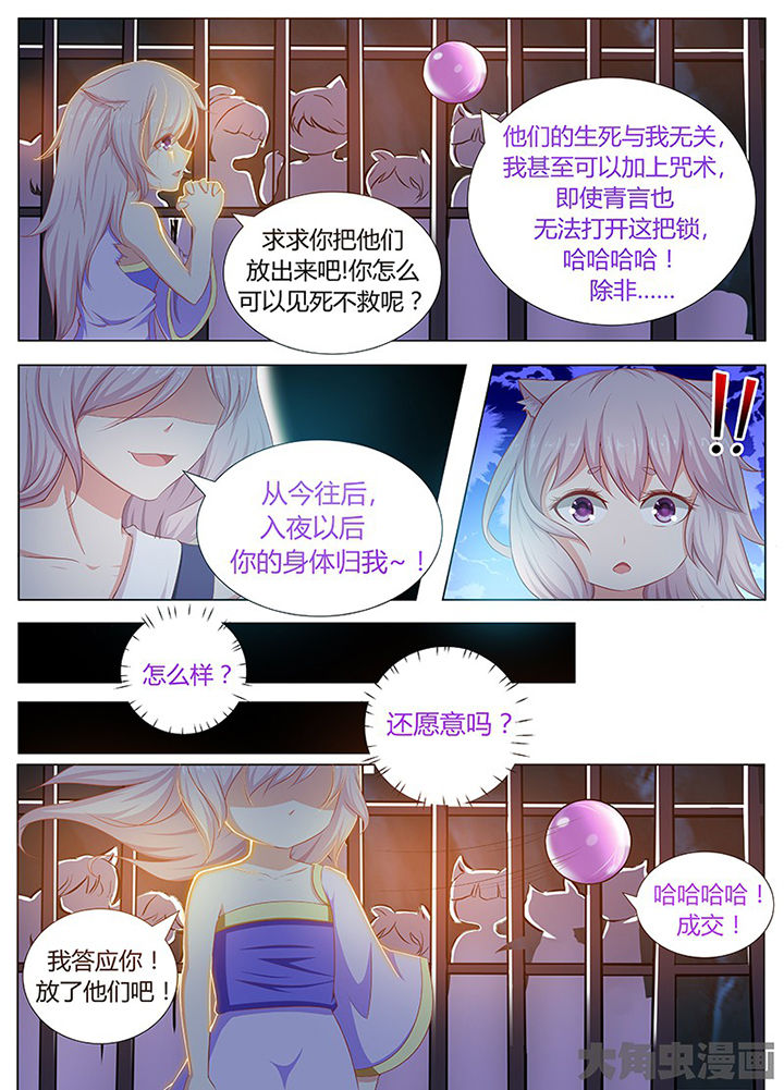 《我是狐妖王》第122章 第6页