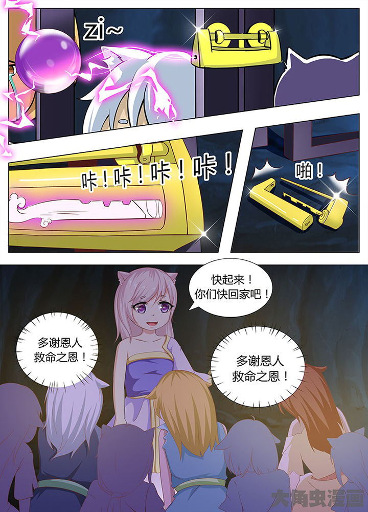 《我是狐妖王》第122章 第7页
