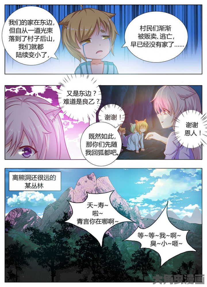 《我是狐妖王》第122章 第8页
