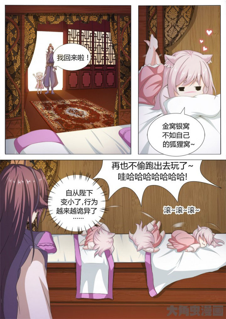 《我是狐妖王》第123章 第1页