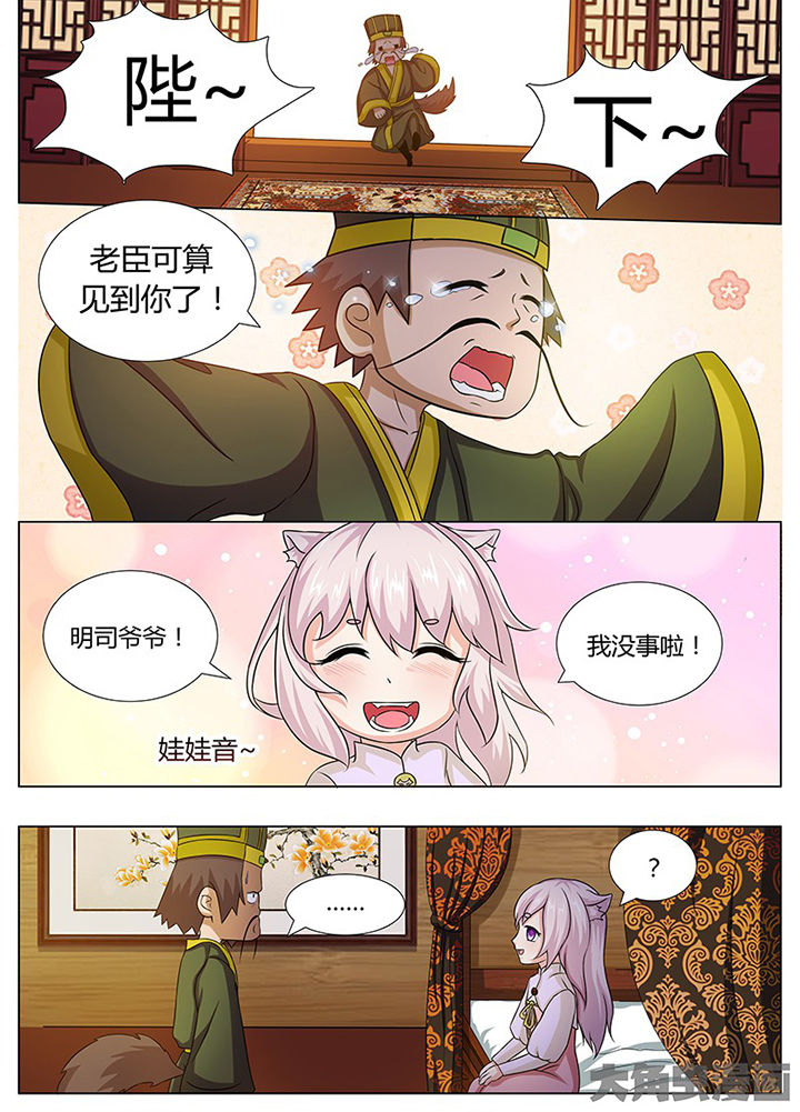 《我是狐妖王》第123章 第2页