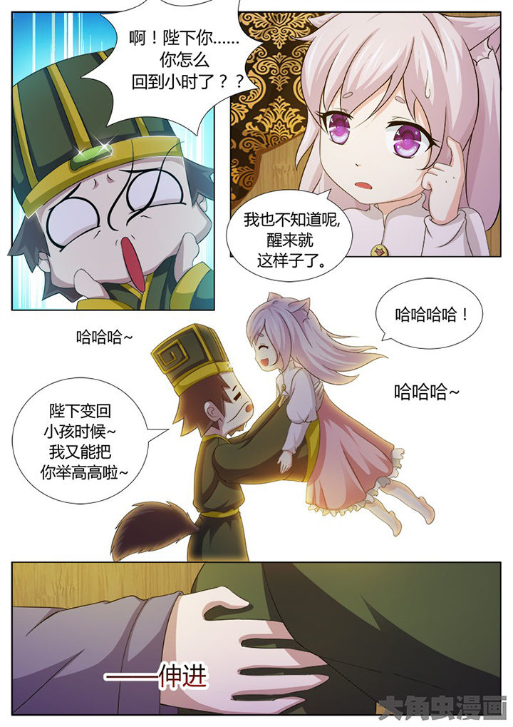 《我是狐妖王》第123章 第3页