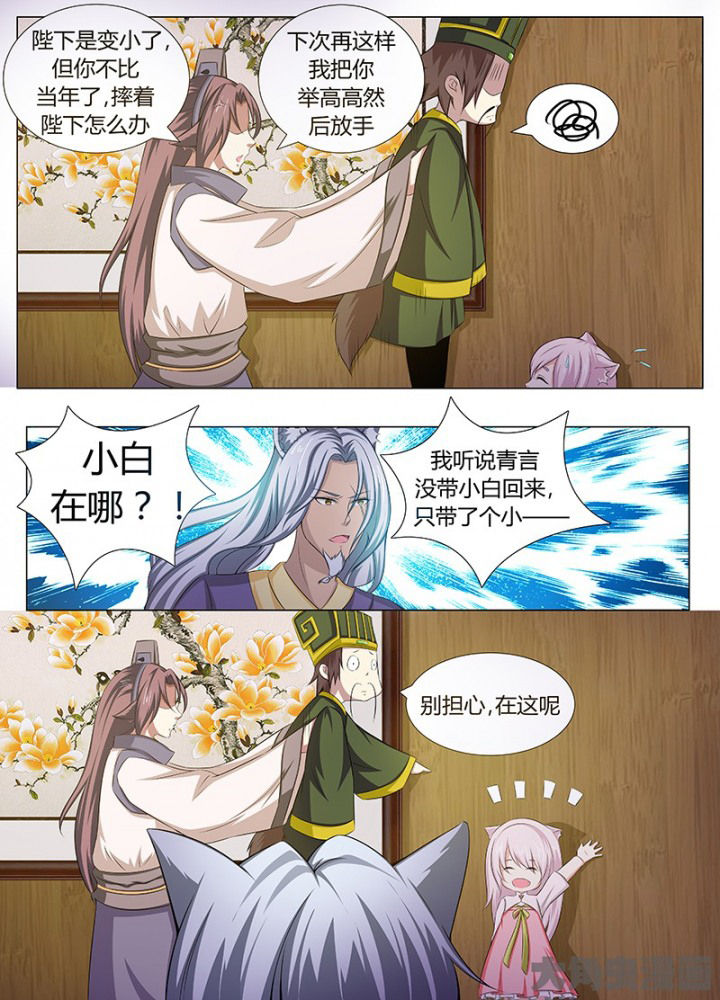 《我是狐妖王》第123章 第4页