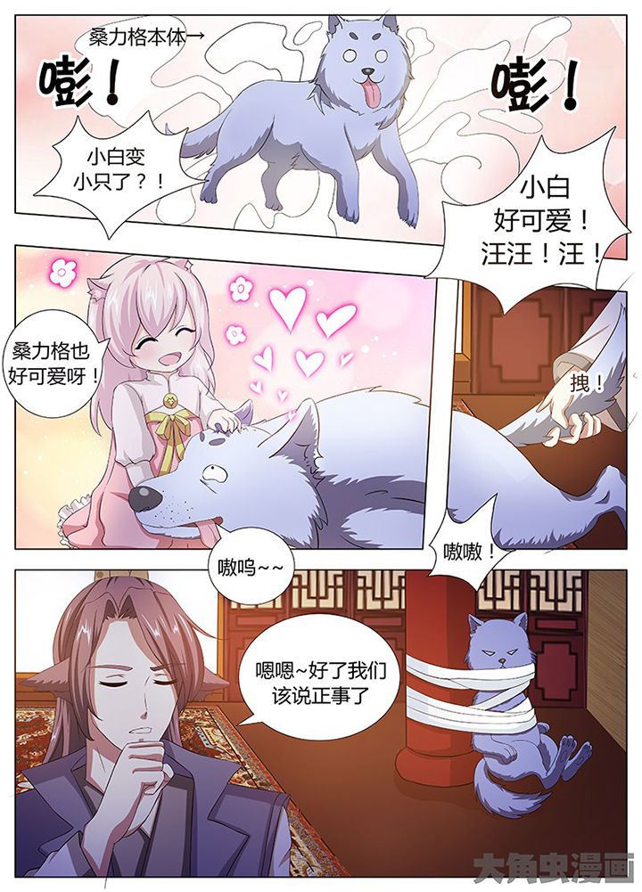 《我是狐妖王》第123章 第5页