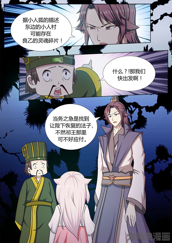 《我是狐妖王》第123章 第6页
