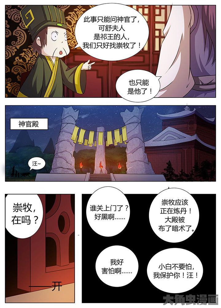 《我是狐妖王》第123章 第7页