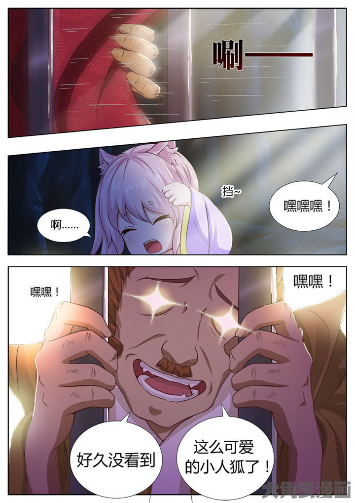 《我是狐妖王》第120章 第1页