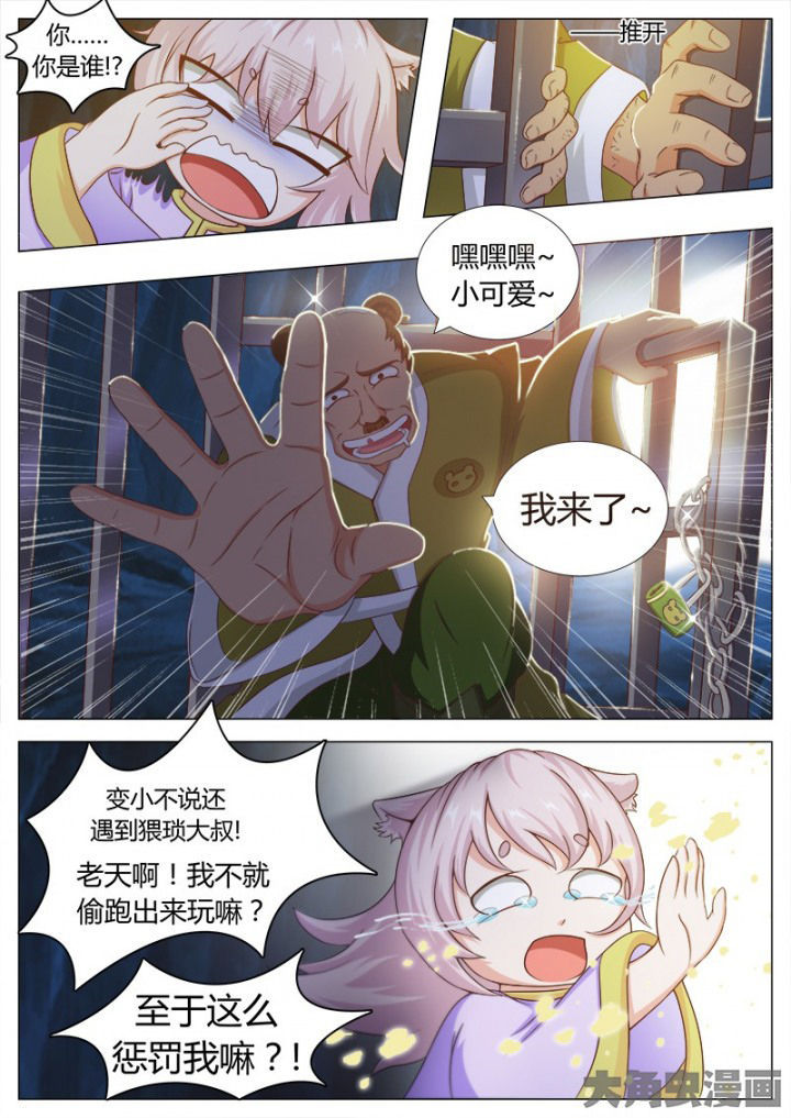 《我是狐妖王》第120章 第2页