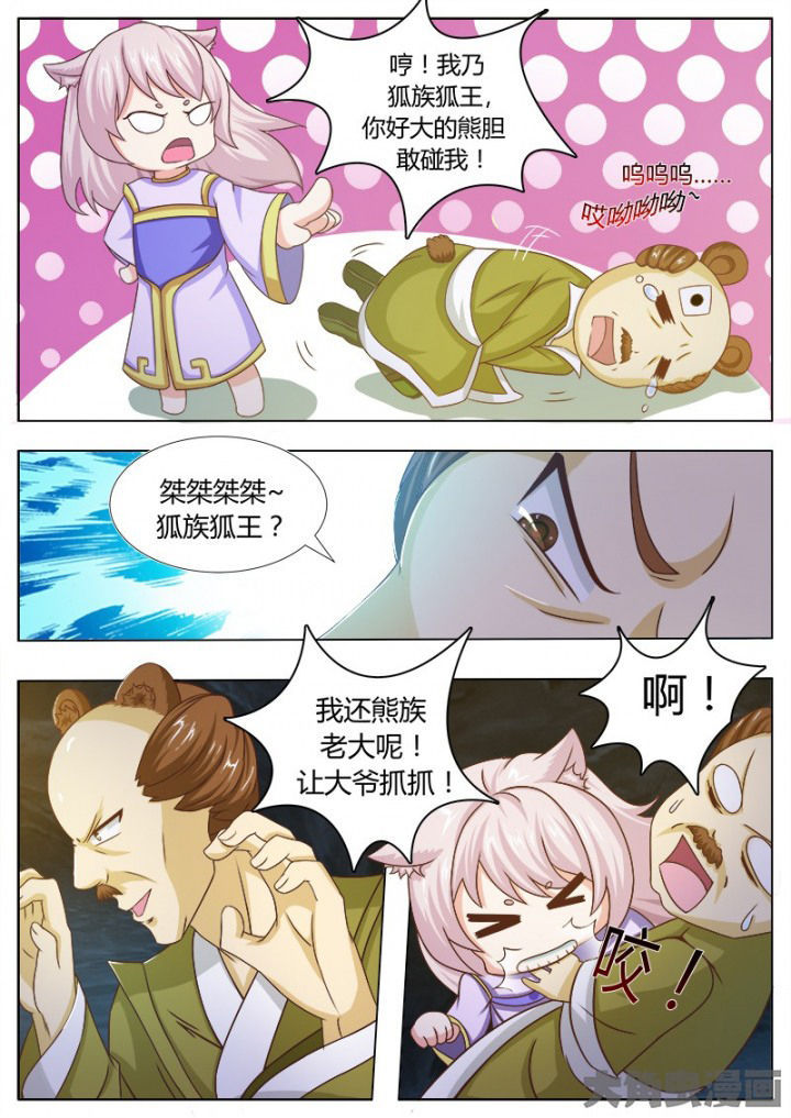 《我是狐妖王》第120章 第4页