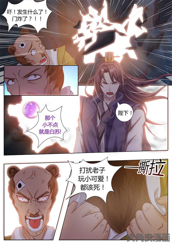 《我是狐妖王》第120章 第6页